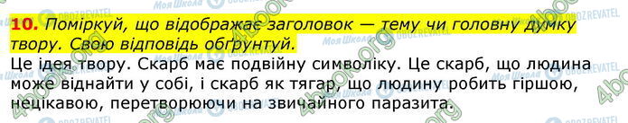 ГДЗ Українська література 7 клас сторінка Стр.162 (10)